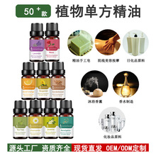 工厂O EM 单方精油薰衣草玫瑰茉莉柠檬香薰纯精油 化妆品原料车载