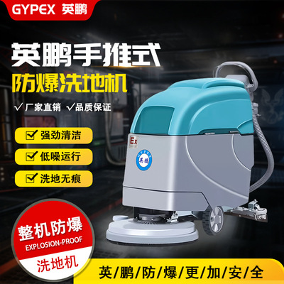 Industry Factory building Yingpeng explosion-proof Hand push Washing machine depth ground clean Industry small-scale Washing machine EX
