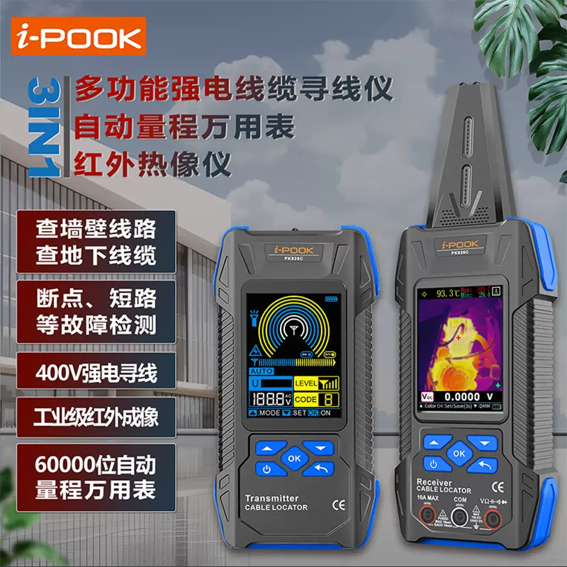 强电电缆寻线仪墙内地下电线断点短路万用表红外热成像多用探测器
