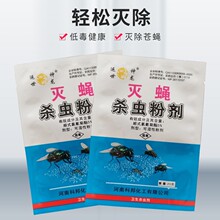 苍蝇药蚊子演粉家用饭店养殖场灭蝇长效无味干撒喷洒杀虫粉剂