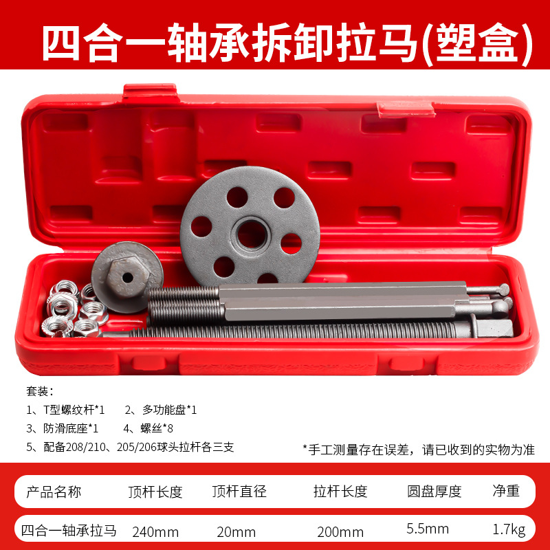 四合一拉拔卸器（塑盒装）