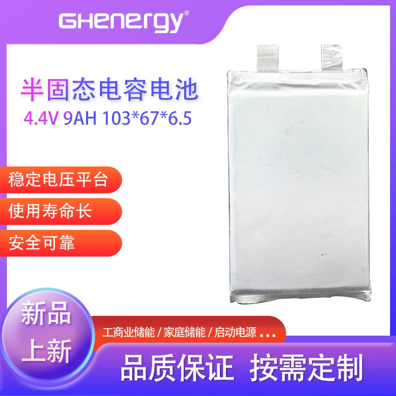 Кастомизированный полутвердотельный конденсаторный аккумулятор 4,4В 9Ач для ИБП инвертора, высокоплотный энергетический модуль PACK, специальная батарейная ячейка