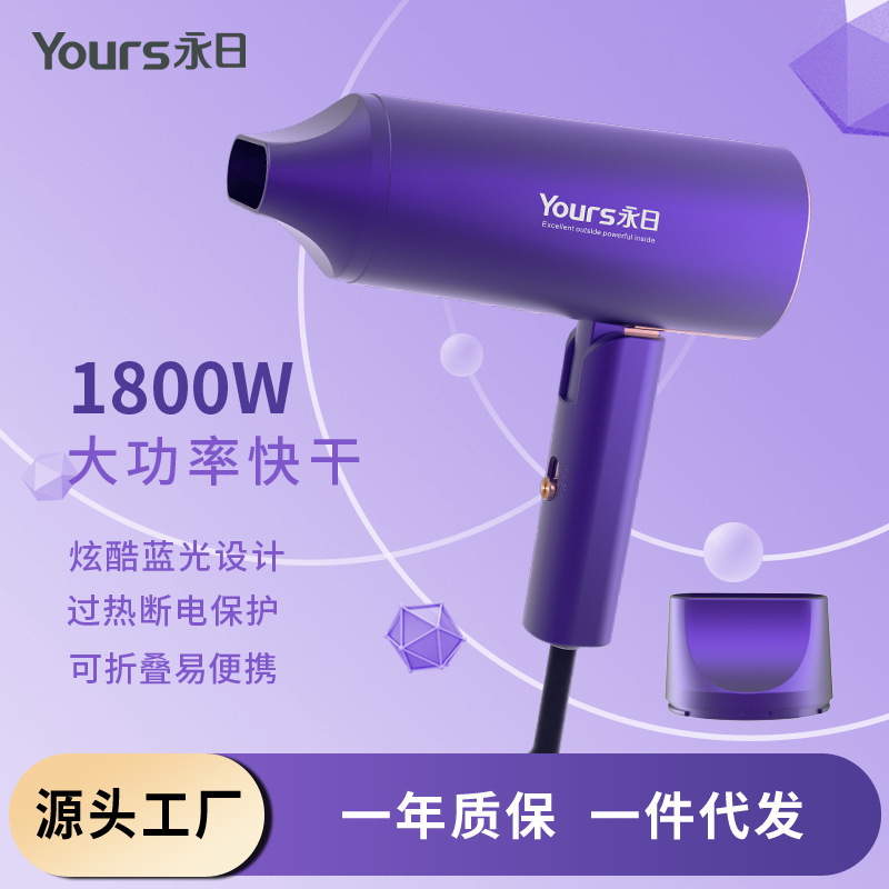 永日ポータブル折りたたみ式ヘアドライヤー工場卸売家庭用高出力ヘアドライヤー恒温ヘアドライヤー代発送|undefined