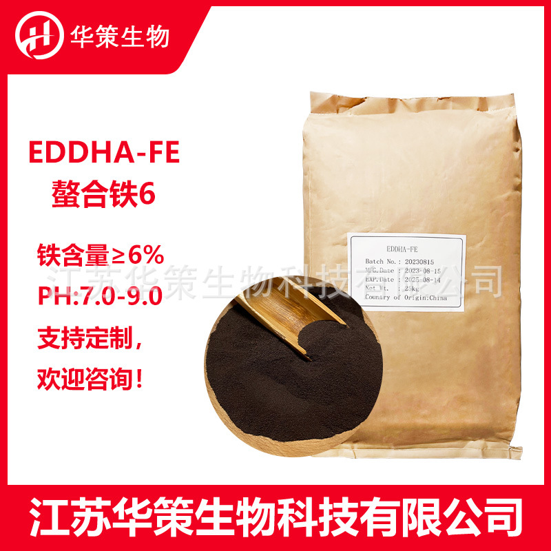 铁6 EDDHA螯合铁 EDDHA-FE 6%农用微量元素水溶肥叶面肥