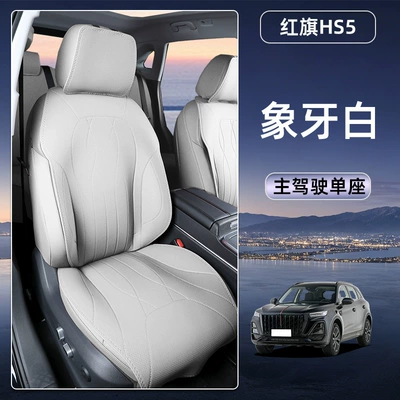 car decoration accessories for modification, Seat cushion, seat cover - ivory-whitedrivers-single-seat-hongqi-hs5-25-26-models
