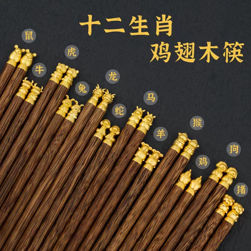 雞翅木筷子十二生肖筷系列紅檀木筷子本命年龍年筷子原木無漆無蠟