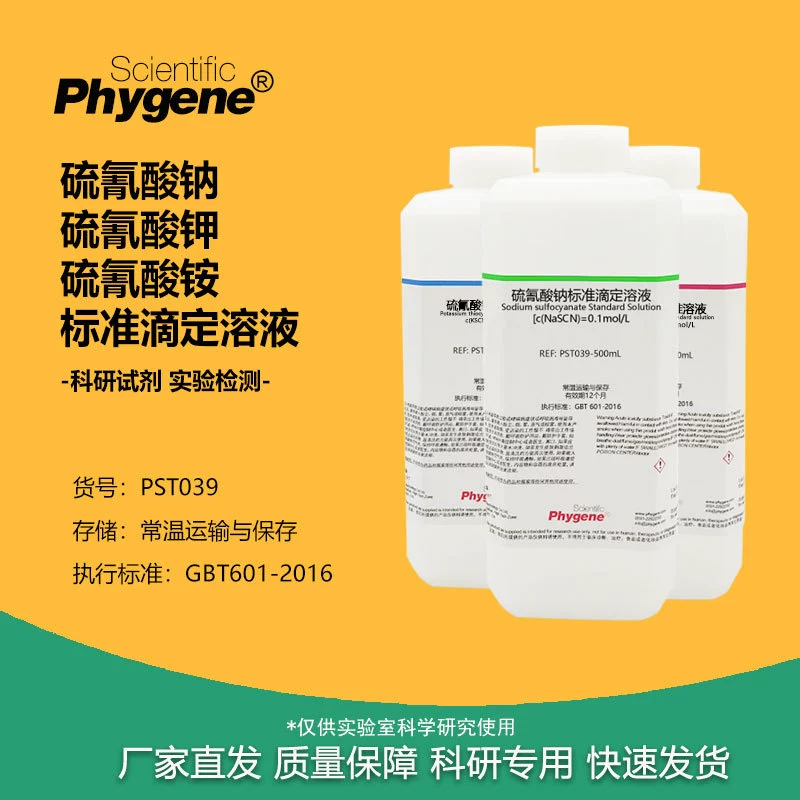 Тиоцианат аммония Тиоцианат калия Тиоцианат натрия стандартный экспериментальный анализ титрования раствора 0,1 моль/л