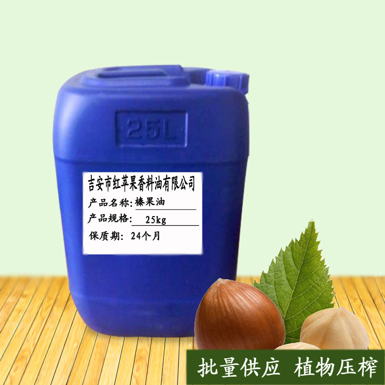 精油批发 DIY皂用原料油 化妆品护肤基础油 Hazelnut Oil 榛果油