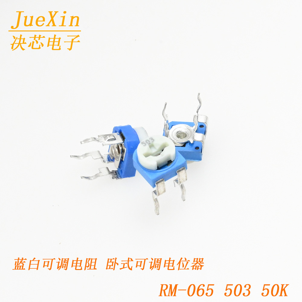 蓝白可调电阻 蓝白可调电位器 卧式电位器 RM-065 50K 503