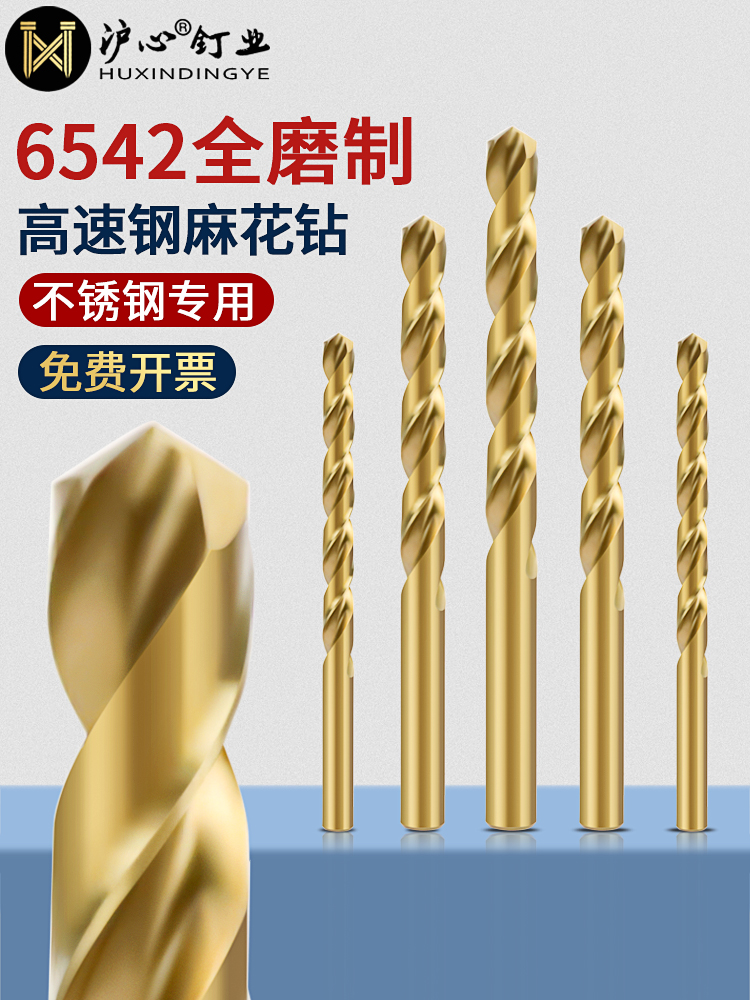 6542高速钢麻花钻头不锈钢电钻打孔超硬钨钢合金转头大全