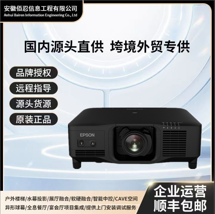 Epson Epson Cb-Pq2008B Pq2010B Pq2220B Engineering Projector 4K Outdoor Exhibition Hall