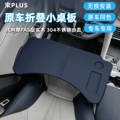 BYD Song PLUS New Energy Vehicle Small Table Board, Car Dining Tray, Foldable Computer Desk, Office Modification Accessories