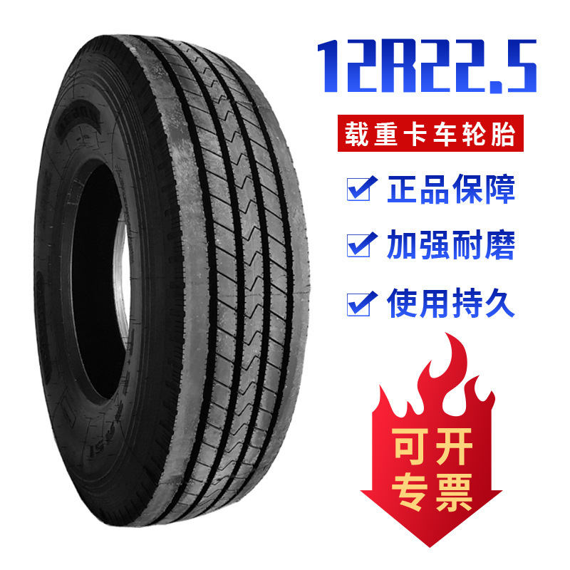 12R22.5轮胎 全钢载重卡货车轮胎 11R22.5真空板车挂车运输车轮胎