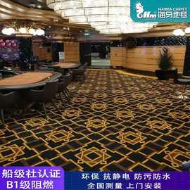 船用地毯大型游轮豪华邮轮客船快艇挪威认证防火阻燃B1级海马地毯