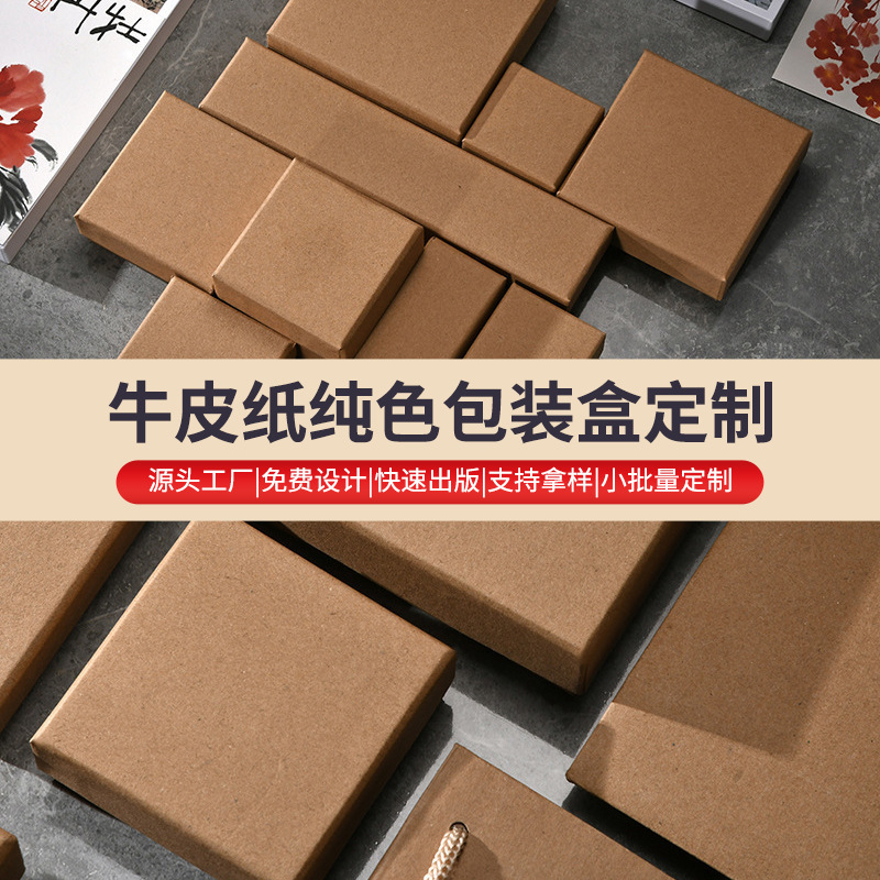 Small Order Custom Kraft Paper Pure Color Packaging Box Universal Jewelry Bracelet Watch Jewelry Box Heaven and Earth Cover Packaging Gift Box