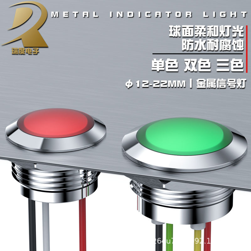Metal LED signal lamp 12/16/19/22mm ball head two-color three-color red and green short highlight with line indicator