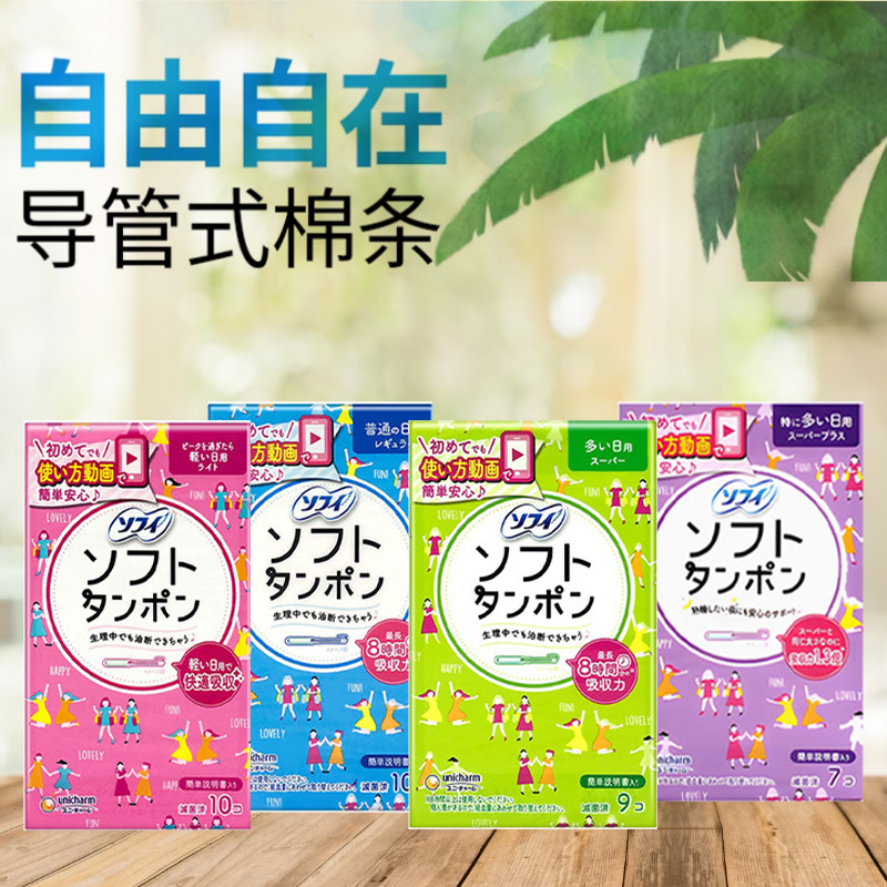 日本进口尤妮佳卫生棉条内置导管式女日夜用可游泳月经棉棒卫生巾|undefined