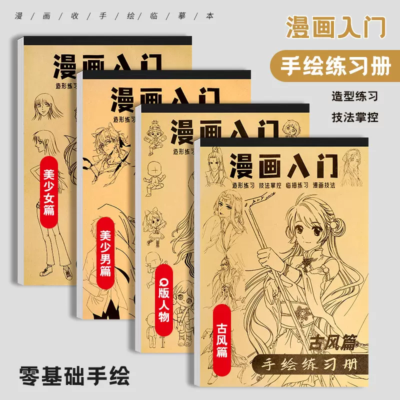 线稿描摹本漫画人物绘画画画本手绘儿童控笔小学生绘画本速写美术