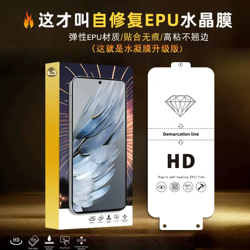 适用努比亚 红魔10 Pro自修复EPU水晶膜 红魔9 Pro高清全屏水凝膜