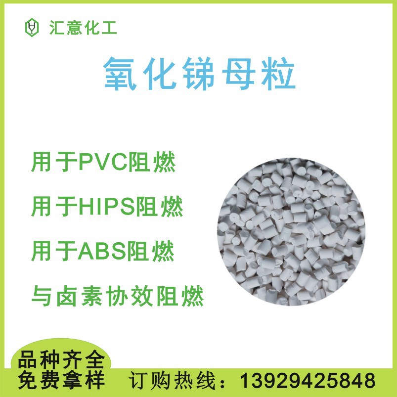 电线电缆PVC阻燃母粒 PVC软管护套阻燃母粒 添1-6%离火自熄