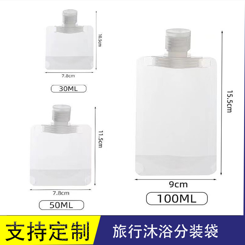 旅行分注袋30/50/100ml洗面入浴剤分注袋押出瓶袋日化旅行分注袋|undefined