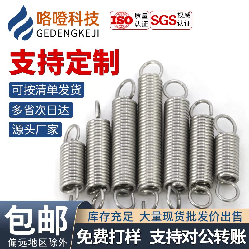 304不锈钢带钩拉簧拉伸强拉力压簧0.3mm-2mm压缩压力回位小弹簧