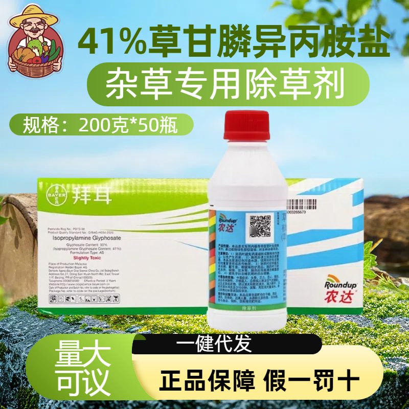 正品农达 美国孟山都 41%草甘膦异丙胺盐 杂草烂根除草剂