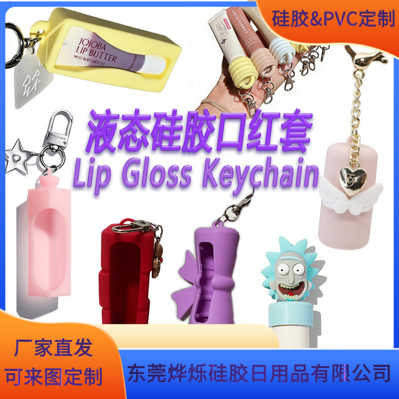Cross-border lipstick case, lipstick lip gloss protective cover, portable lipstick silicone case, lipstick stand, silicone finger ring case