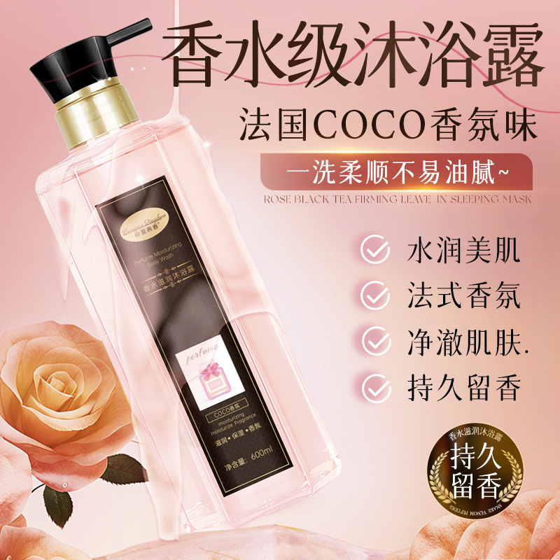 【48小时内发货】仲夏青春可可香氛香水氨基酸沐浴露清爽留香大牌|undefined