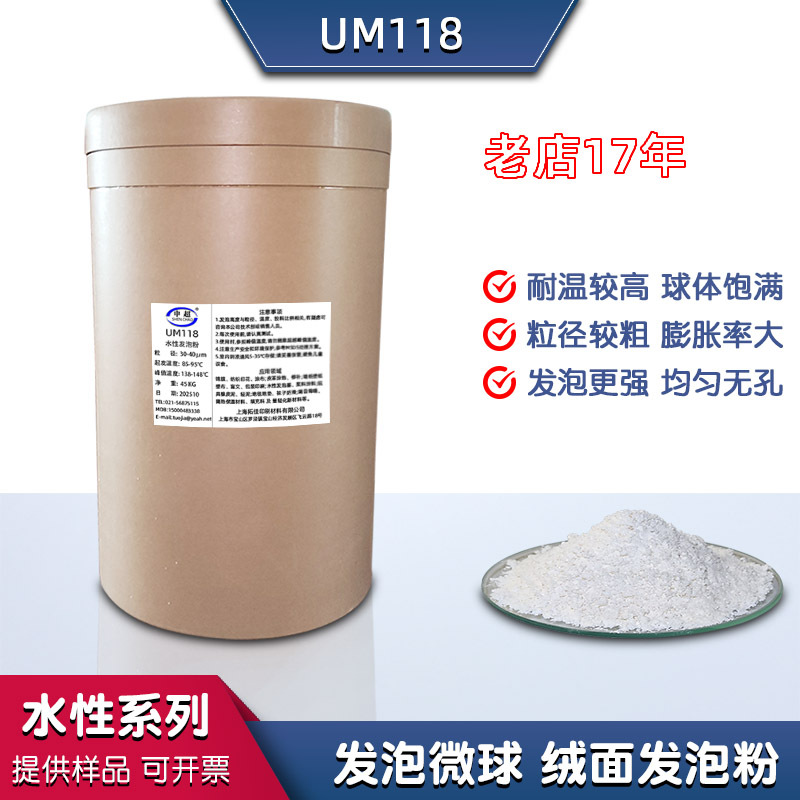 拓佳um118水性发泡微球壁纸布印花油墨涂布绒面热膨胀微球发泡粉