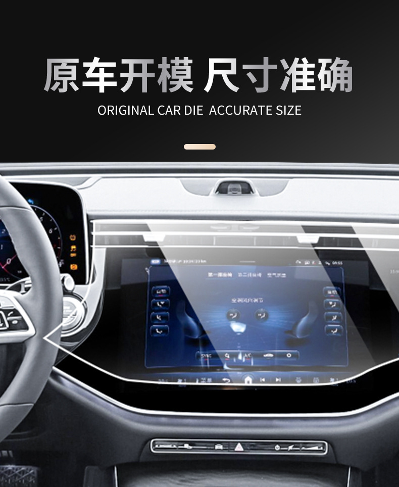 Applicable to 25 Mercedes-Benz E-Class e260l/e300l Central Control Instrument Navigation Screen Tempered Film Interior Protection Film