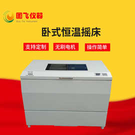 国飞YHZ-212B卧式大容量恒温振荡器LCD液晶数显制冷恒温摇床批发