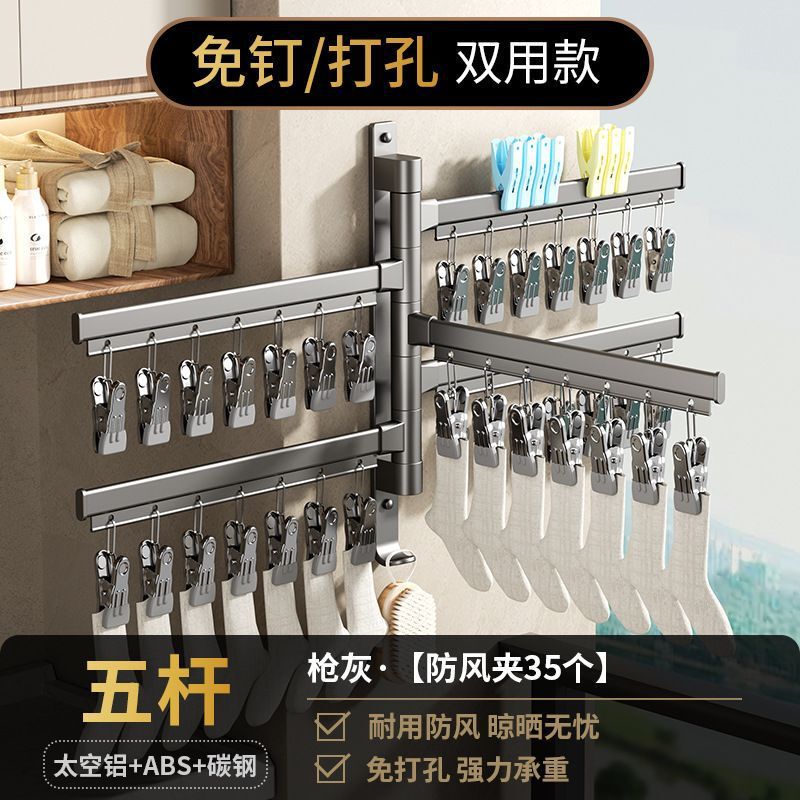 袜子晾晒架阳台免打孔多功能旋转内衣收纳挂架壁挂式可折叠晾衣架|undefined