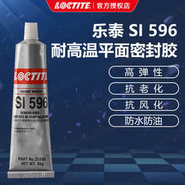 现货正品 LOCTITE乐泰596红色耐高温耐油室温硫化脱酸密封硅胶85g