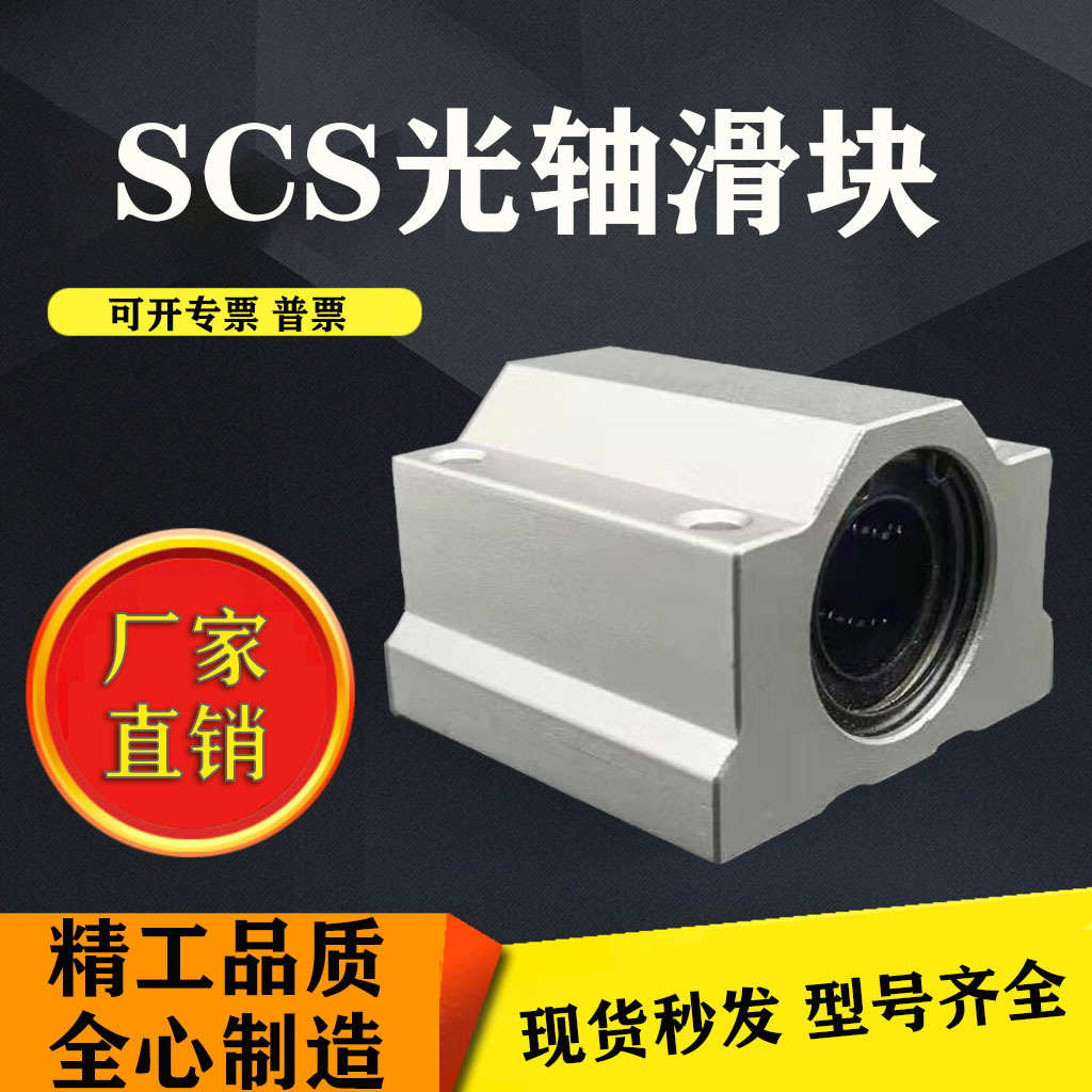 定制滑块运动轴承SCS20UU箱式滚珠标准件导轨铝滑块光轴木工滑台