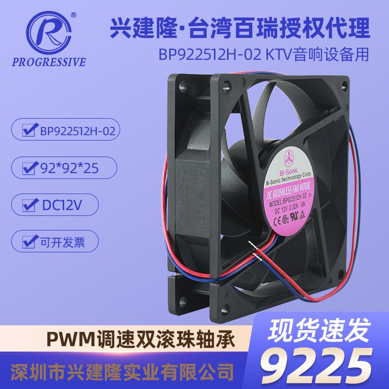 ̨�����KTV�����豸��9225ֱ������BP922512H-02 DC12Vɢ�ȷ���