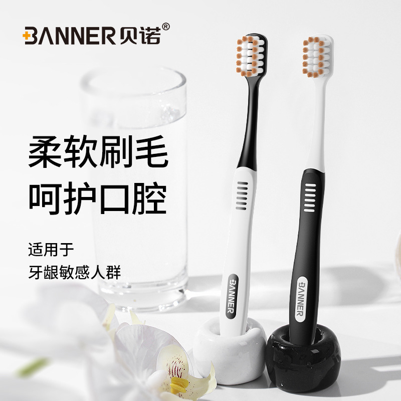 贝诺高级软毛细软毛牙刷成人家用清洁护龈大宽头牙刷三支装牙刷