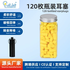 防护耳塞;日用橡胶