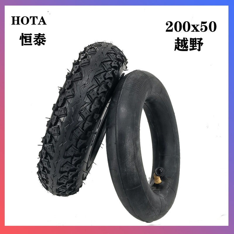 电动滑板车内外胎200x50越野轮胎8寸充气轮胎丁基胶内胎