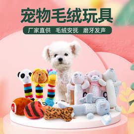 PETCIRCLE宠物玩具批发狗狗玩具发声安抚可爱 泰迪毛绒玩具集合