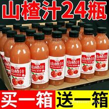 山楂汁360ml*24瓶开胃浓浆果汁果肉解渴解辣饮料小瓶装【新日期】