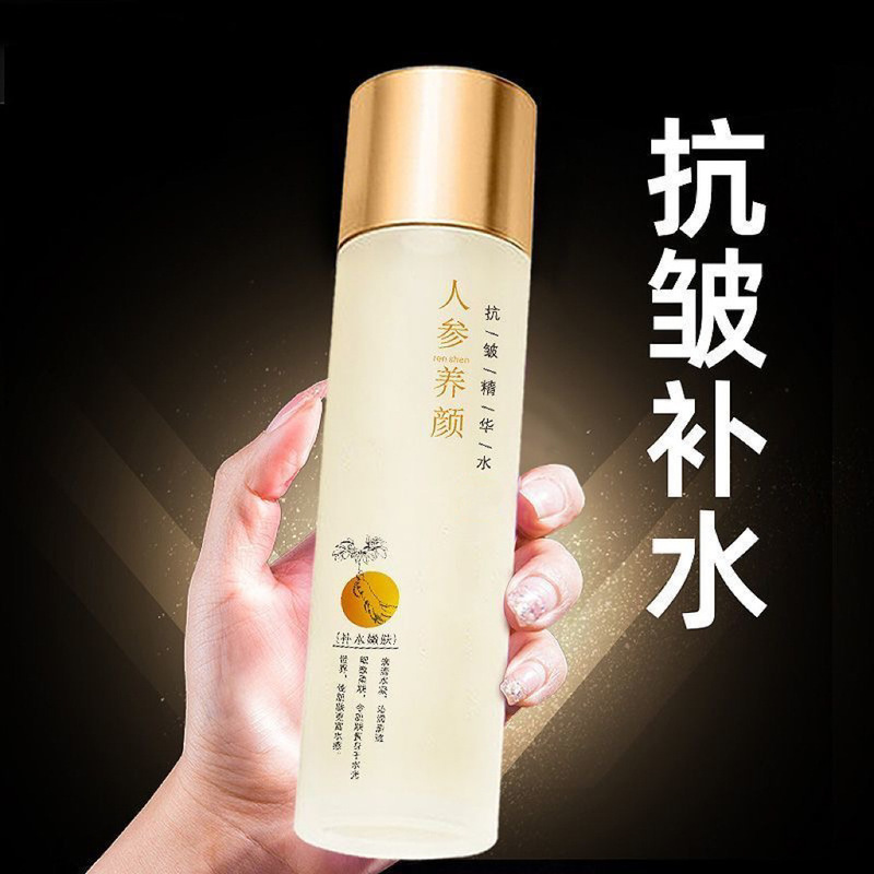 【可代发】人参抗皱精华水紧致补水保湿淡纹提亮面部爽肤水乳正品|undefined