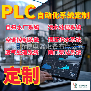 Manufacturer Plc Control Cabinet Industrial Wastewater Sewage Treatment Tap Water Factory Self-Control System Industry Solution
