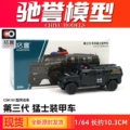 Dongfeng Mengshi 3rd Generation_SWAT