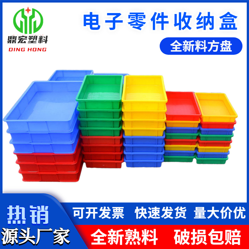 供应塑料方盘浅盘多颜色塑胶框电子车间分拣筐加厚无味食品周转盘