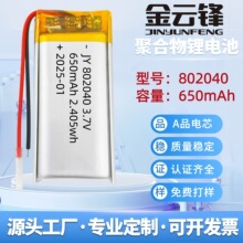 802040�ۺ����늳�650mAh��Ħ�x�ӝ�����푿ɳ���늳�3.7v