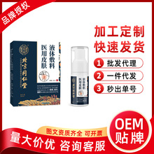 北京同仁堂 内廷上用医用皮肤修护凝胶湿疹30ml 一件代发