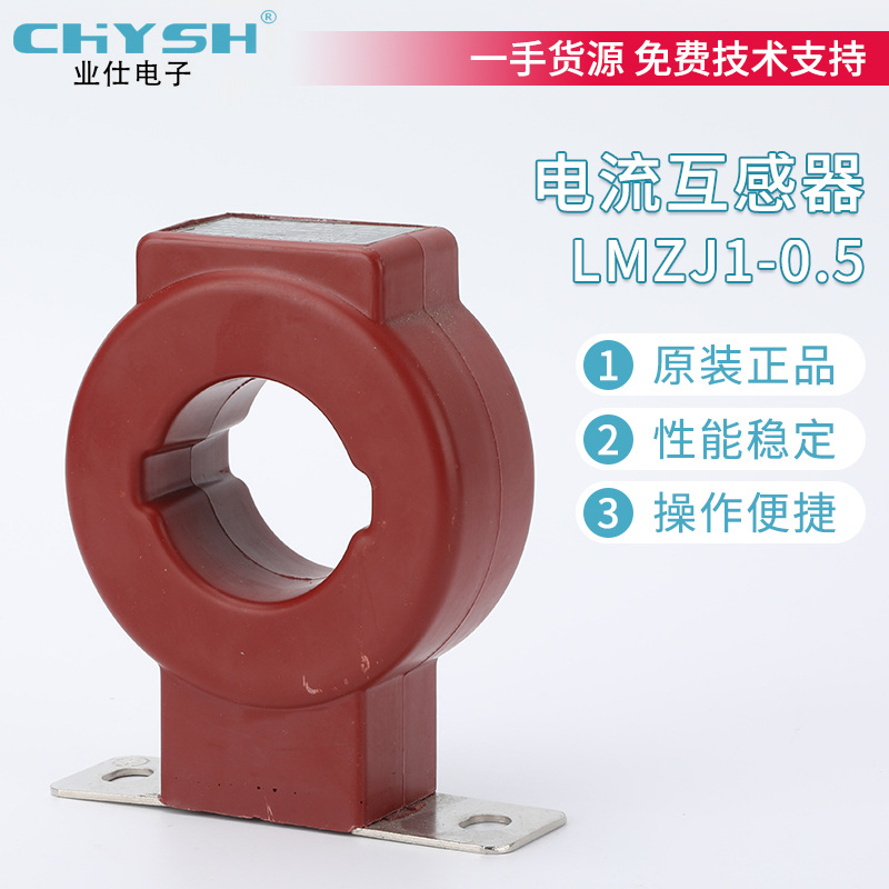电流互感器LMZJ1-0.5孔径30I40I50/100/200/300/400/500/5A工频