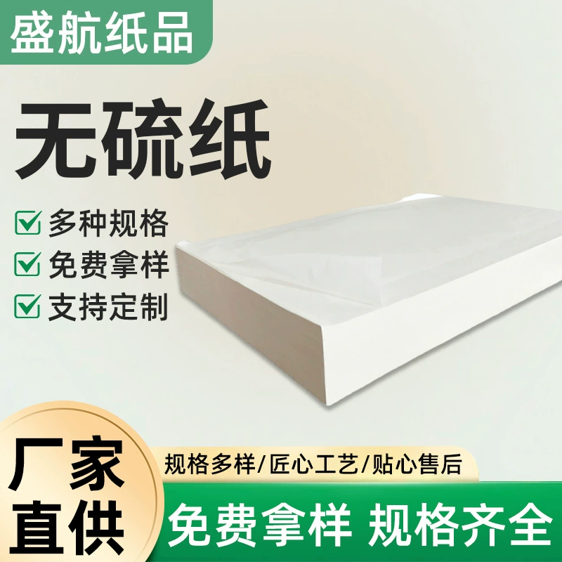 Производство и оптовая продажа бумаги без серы, фотоэлектрического стекла, упаковочной бумаги для электронных изделий, разделительной бумаги для печатных плат, крупноформатной белой бумаги, бумаги на заказ.