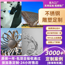 厂家定制不锈钢雕塑卡通动物大熊猫摆件园林广场商场镂空户外